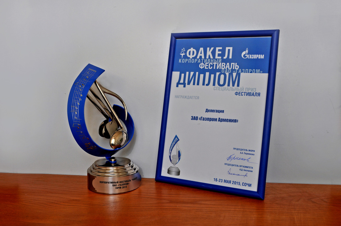 Диплом фестиваля «Факел» делегации ЗАО «Газпром Армения»