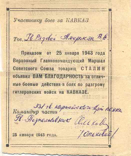 Благодарность Ваагну Америкяну за подписью И.В.Сталина