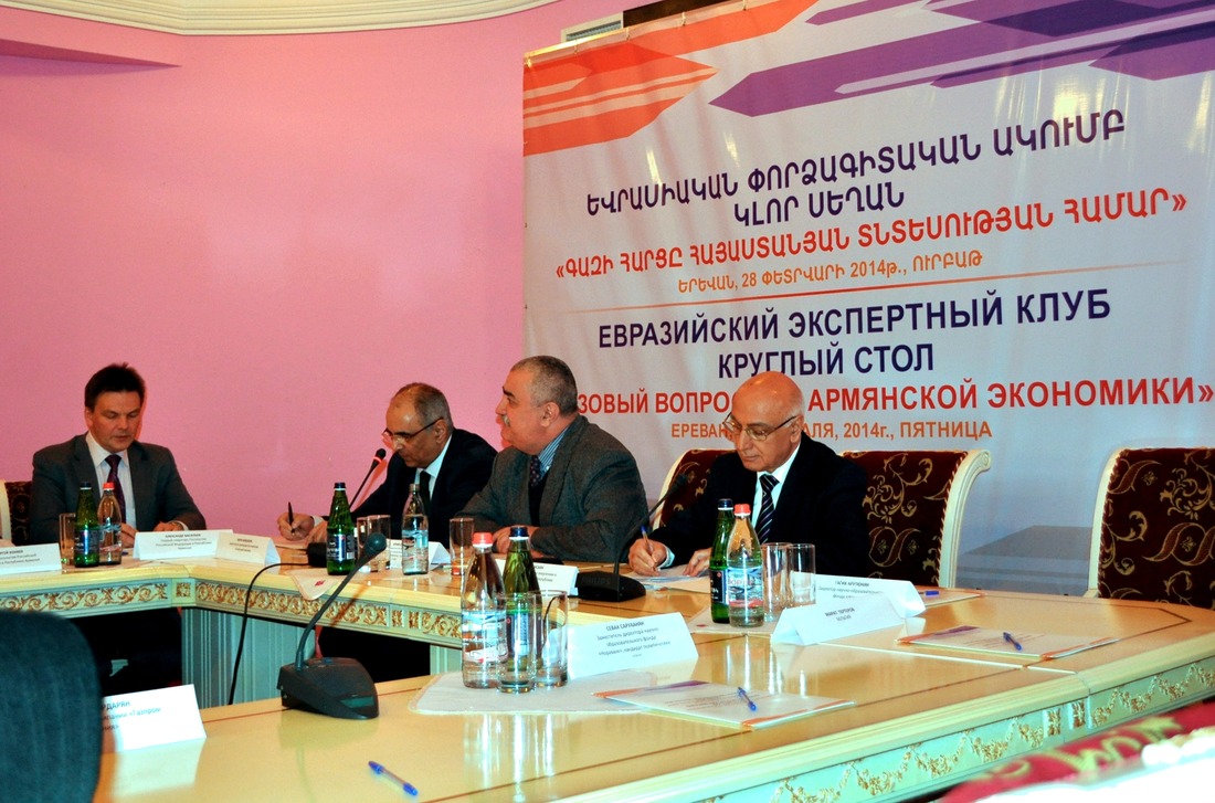 Состоялся круглый стол «газовый вопрос для армянской экономики».