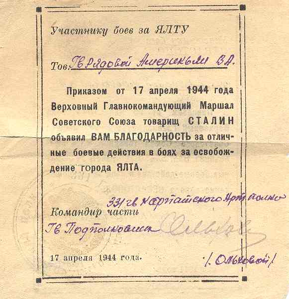 Благодарность Ваагну Америкяну за подписью И.В.Сталина